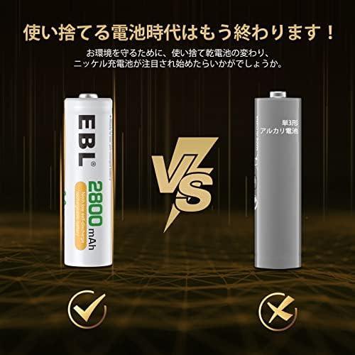 単三電池８本 EBL 単3電池 充電式 8個 パック ケース付き 2800mAh ニッケル水素充電 単三電池 充電池 単3 単3充電池 単三充電池_画像5