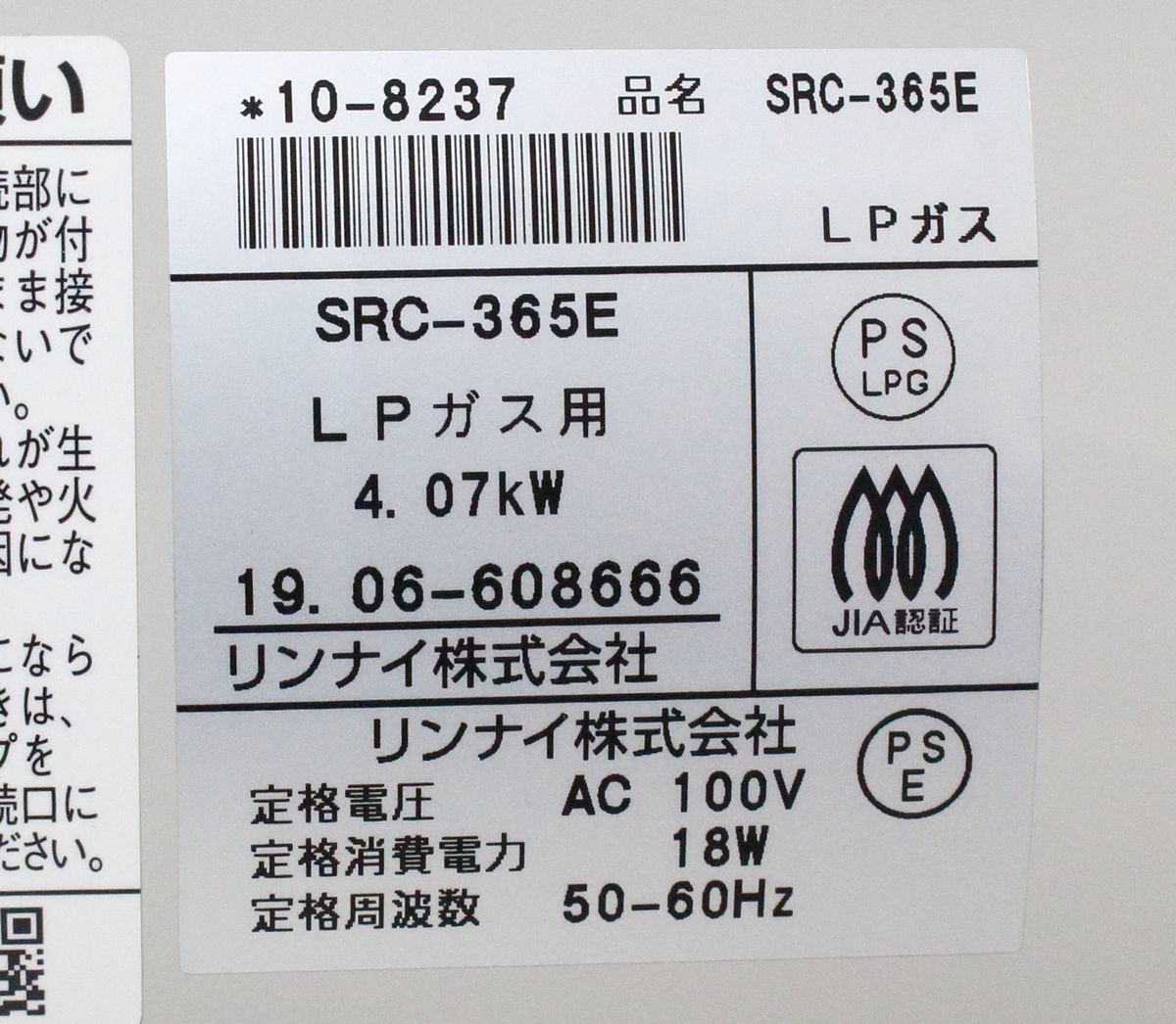 ● 【未使用】 リンナイ ガスファンヒーター LPガス用 SRC-365E ホワイト ガスコード付 ●②NOE09404　2019年製 木造11畳/コンクリート15畳_画像7