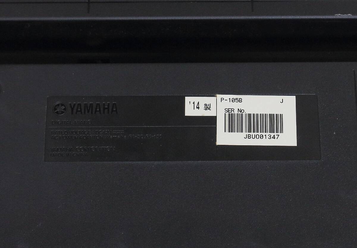 S■◇ YAMAHA 電子ピアノ P-105B 2014年製 88鍵盤 ◇MHD13634_画像8