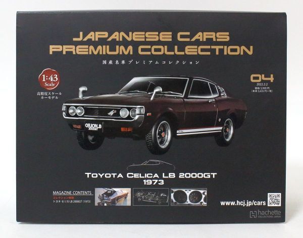 ○ 【未開封】 アシェット 1/43 国産名車プレミアムコレクション トヨタ セリカ LB 2000GT 1973 2022年 2/2号 ○MOF08507 CELICA TOYOTAの画像1