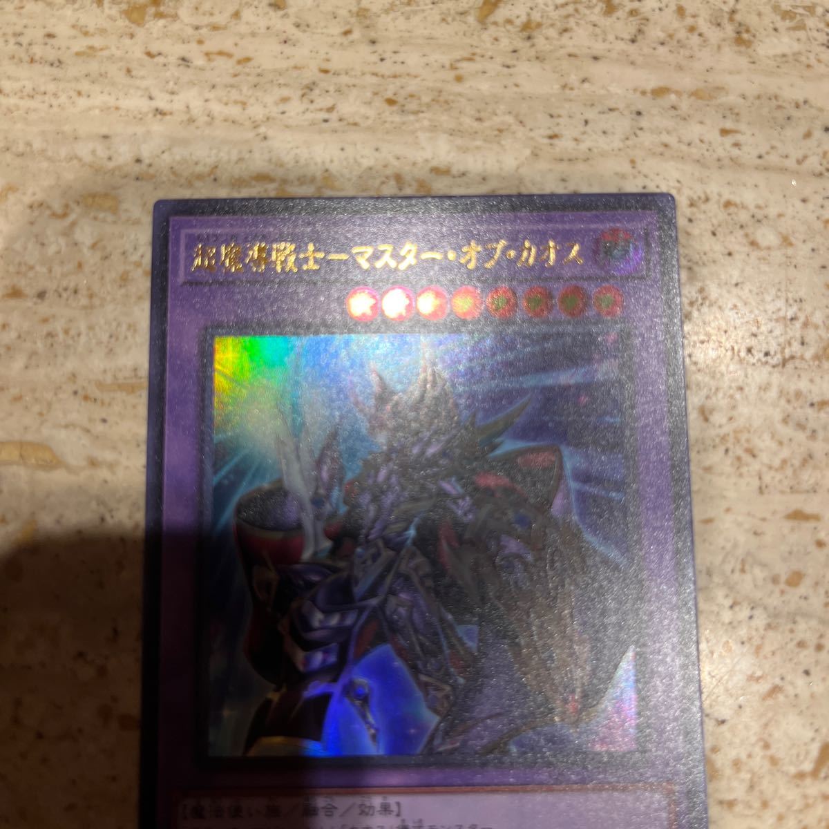 【1円スタート】遊戯王　超魔導戦士マスターオブカオス　25th_画像2