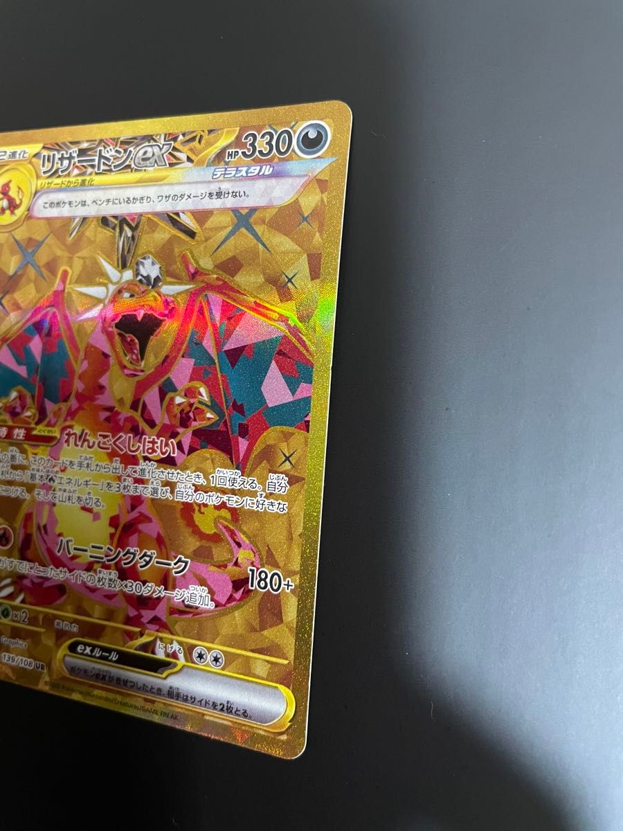リザードンex UR 黒炎の支配者 ポケモンカードゲーム 拡張パック リザードンex UR 黒炎の支配者 ポケモンカードゲーム 拡張パック