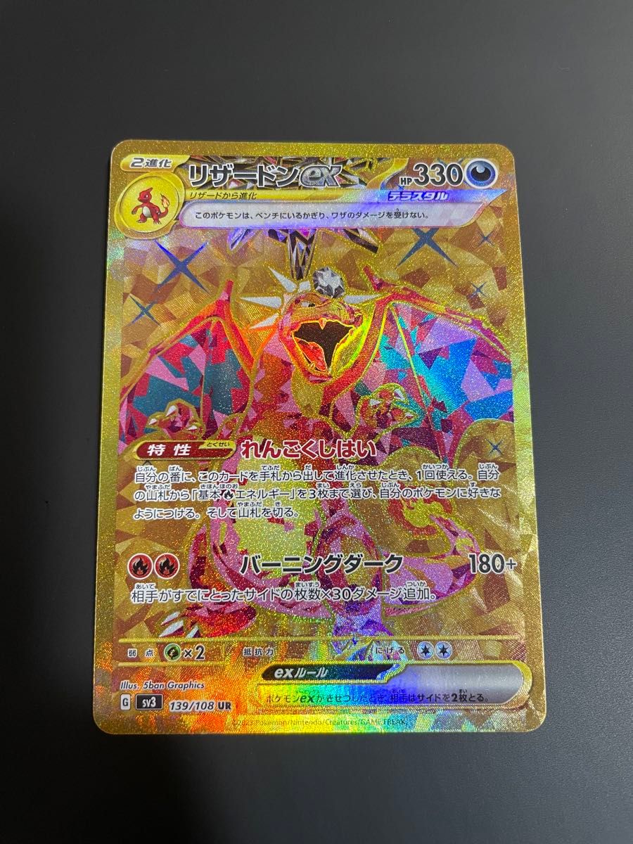 リザードンex UR 黒炎の支配者 ポケモンカードゲーム 拡張パック リザードンex UR 黒炎の支配者 ポケモンカードゲーム 拡張パック