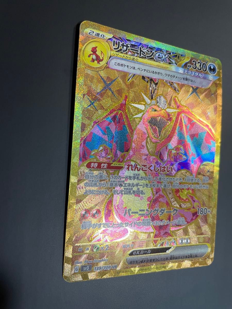 リザードンex UR 黒炎の支配者 ポケモンカードゲーム 拡張パック スカーレット バイオレット