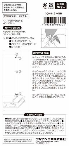 ワタナベ工業 ブラック オーニング用ゆれ止めフック吸収伸縮バンド OH-11_画像5