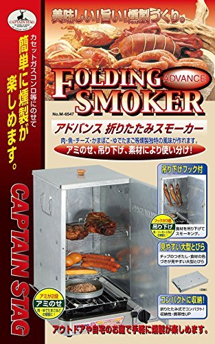 キャプテンスタッグ バーベキュー BBQ用 燻製器 アドバンス折りたたみスモーカー スモーク対応M-6547_画像9