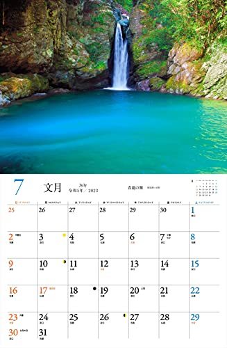 カレンダー2023 幻想の日本 世界一美しい風景 (月めくり/壁掛け) (ヤマケイカレンダー2023)_画像3