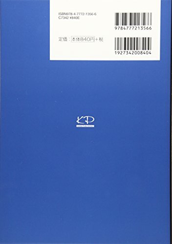 物理のエッセンス 熱・電磁気・原子 (河合塾シリーズ)_画像2