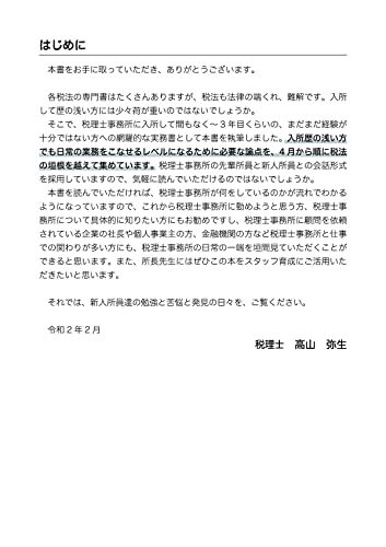 税理士事務所に入って3年以内に読む本 (高山先生の若手スタッフシリーズ)_画像5