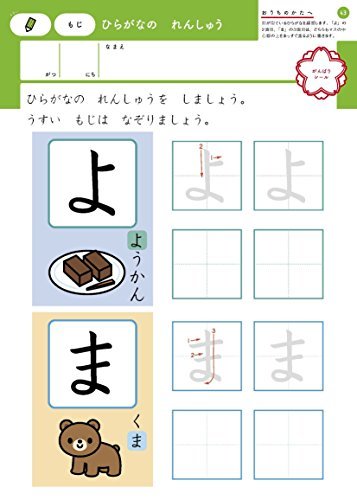 4歳 もじ かず ちえ (学研の幼児ワーク)_画像5