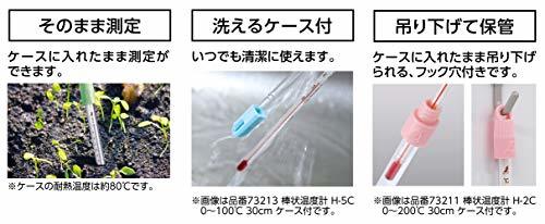 シンワ測定(Shinwa Sokutei) 棒状温度計 H-8C -20~50℃ 15cm ケース付 73216_画像4