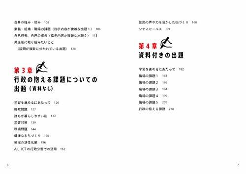 昇進試験小論文合格法──何をどう書けば受かるのか_画像4