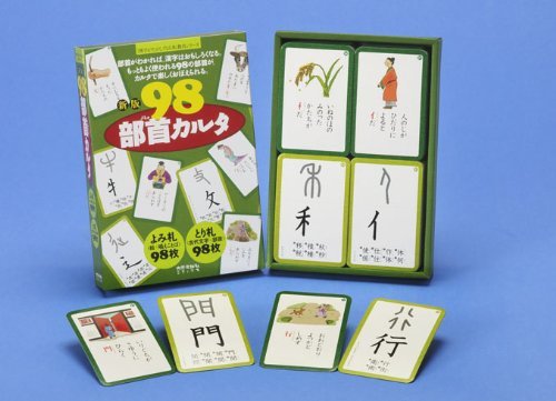 新版 98部首カルタ (漢字がたのしくなる本)_画像8