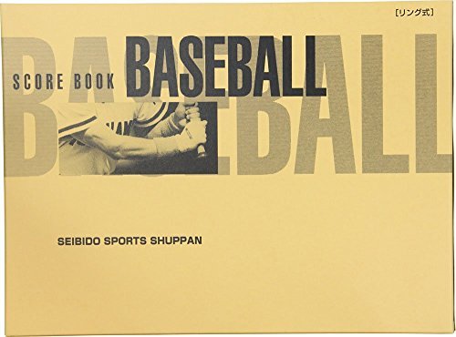 SEIBIDO SHUPPAN(セイビドウ シュッパン) 野球 スコアブック リング式 9139の画像5