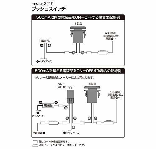 エーモン(amon) プッシュスイッチ(トヨタ・ダイハツ車用) ON-OFF DC12V・500mA 3219_画像4