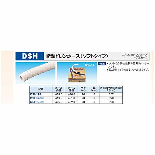 因幡電工 断熱ドレンホース 4個 エアコン用ドレンホース(保温材付) DSH-14 (4)_画像2