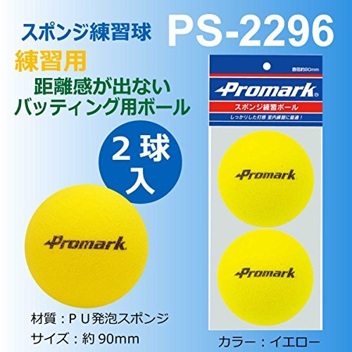 サクライ貿易(SAKURAI) Promark(プロマーク) 野球 トレーニングボール 練習球 スポンジ ボール 2個入_画像5