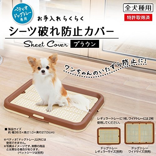 ペティオ (Petio) お手入れらくらく ドッグトレー専用 シーツ破れ防止カバー ブラウン 犬用_画像2