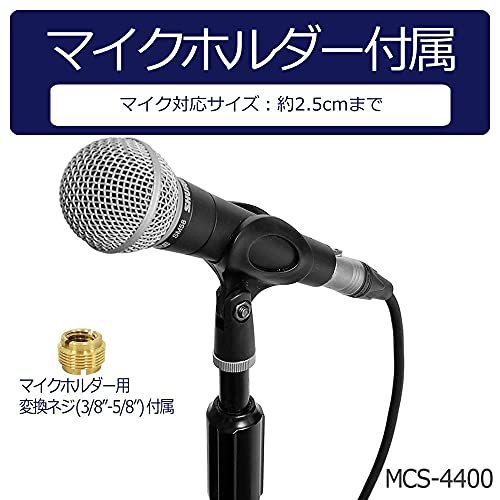 KC ストレートマイクスタンド ブラック MCS-4400/BK_画像5