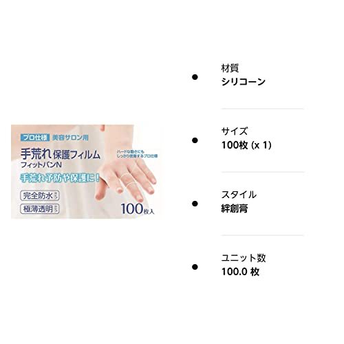 東洋化学 手荒れ保護フィルム フィットバンN 100枚入り_画像7