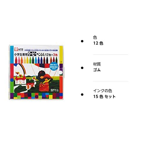 サクラクレパス 小学生専用 クーピーペンシル 15色セット(12色+3色)_画像4