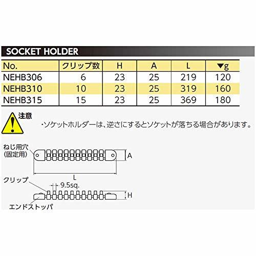 京都機械工具(KTC) ネプロス ソケットホルダー NEHB310 差込角:9.5mm クリップ数:10個_画像2