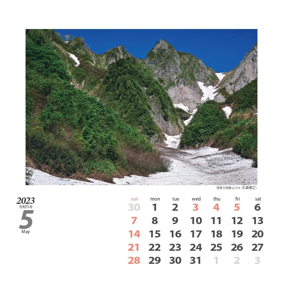 カレンダー2023 Mountains 日本百名山より (月めくり/卓上) (ヤマケイカレンダー2023)_画像3