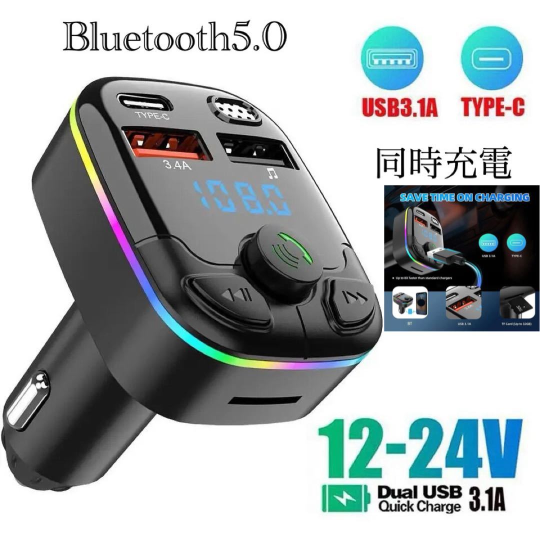 FMトランスミッター Bluetooth 充電器　充電　音楽再生　Type-C 対応　同時充電　ハンズフリー　スマホ シガーソケット　SDカード　 _画像1