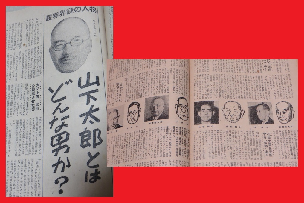 真相 人民社 昭和25年7月1日 NO.43 政治 天皇家の大秘密 ヒロヒトを父に持つ男 自民党 民自党 吉田茂 映画 山下太郎 ミス日本 小夜れい子_画像8