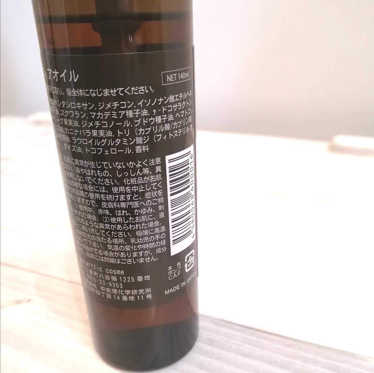 arttic Cosme ウルティアオイル　140ml 人気商品_画像2