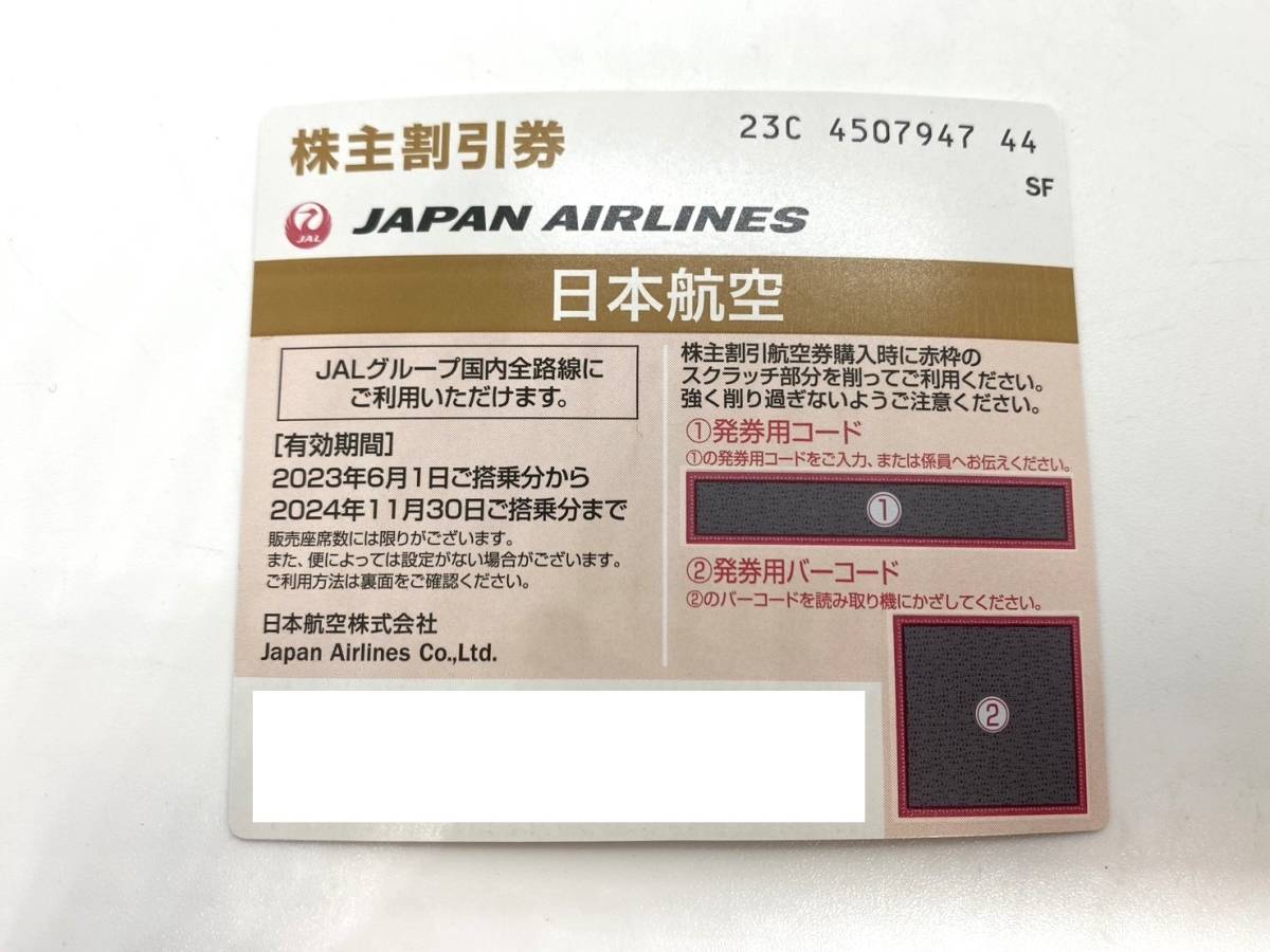 10476★JAL 株主割引券 番号通知のみ 日本航空 2024年11月30日まで ご搭乗分 コード通知のみ 発送なし 茶色 1枚の価格です 全部で1枚_画像1