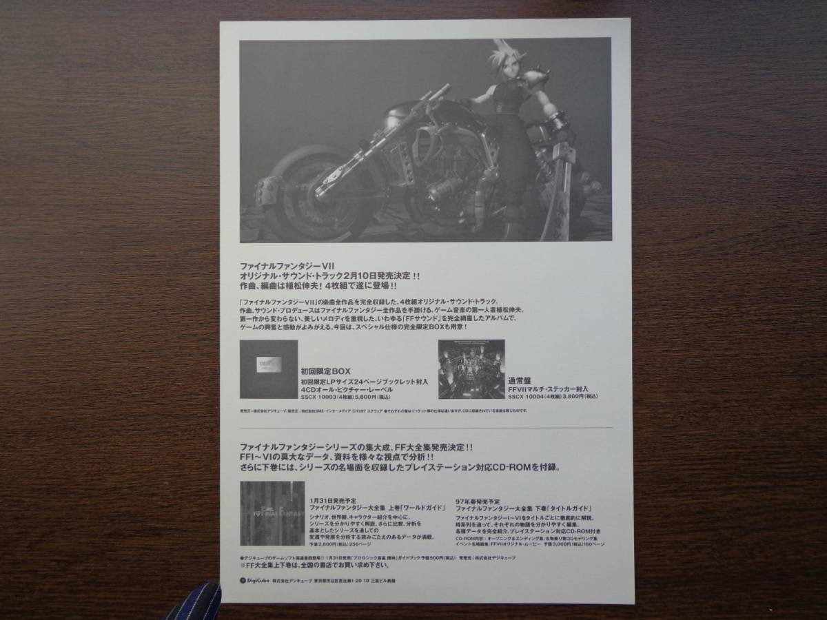 ゲームチラシ ファイナルファンタジーⅦ ファイナルファンタジー7 オリジナル・サウンドトラックの画像2