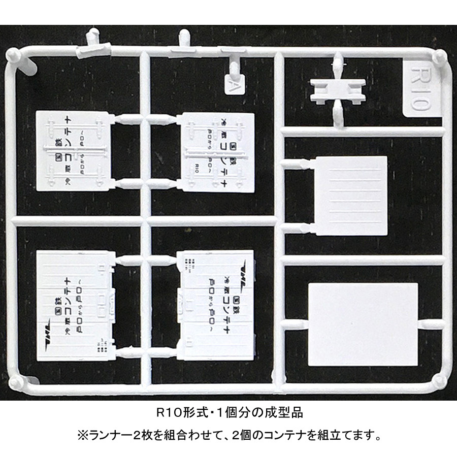 【訳あり・値引き品】こんてにゃあ　国鉄コンテナＲ１０形式（パッケージ無し）_画像3