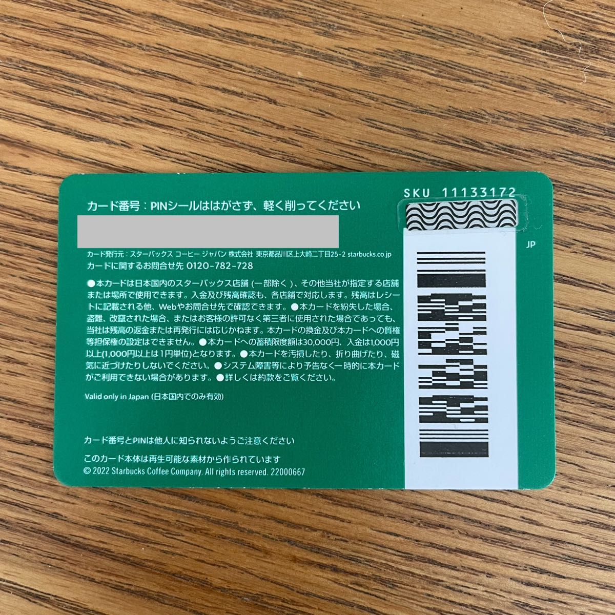 スターバックスカード STARBUCKS PEANUTS スタバカード PIN未削 スターバックスカード STARBUCKS PEANUTS スタバカード PIN未削