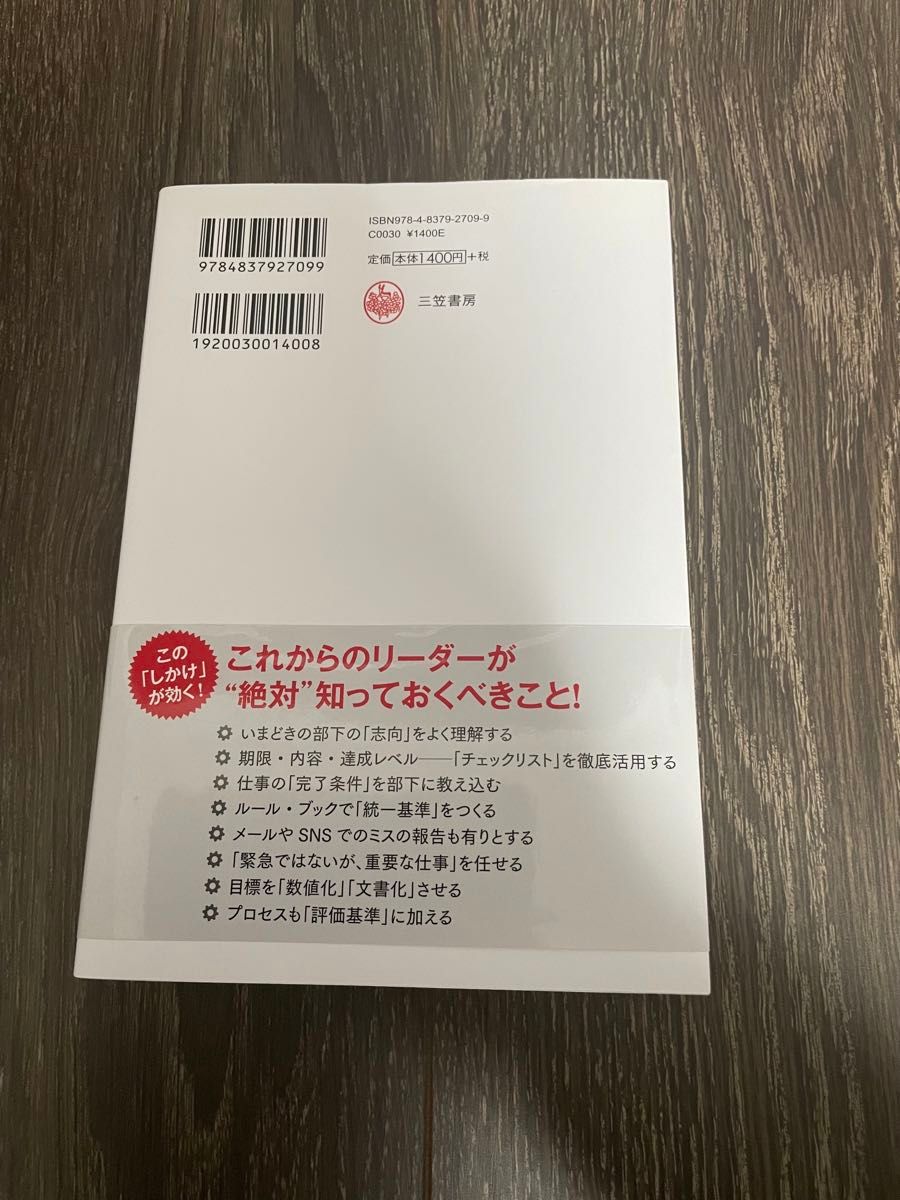 今どき部下を動かす39のしかけ