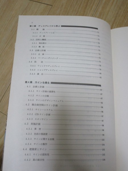 商業ビル・ショッピングモール・町屋など商空間の設計技法　東直彦/理工図書/昭和61年_画像3