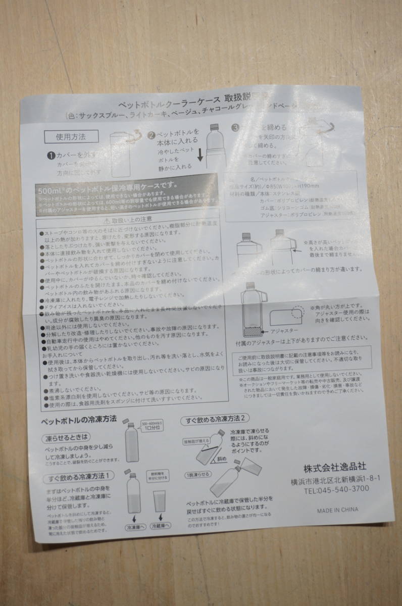 【M27Z】STOS ペットボトルクーラーケース チャコールグレー 逸品社 保管品_画像9