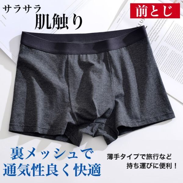 グレー 【XL】 p6 ボクサーパンツ メンズ 薄手 男性用 前閉じ 前とじ 下着 インナー アンダーウェア パンツ トラベル 旅行 防災 携帯用の画像1