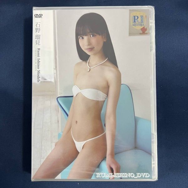 ★特価品☆ 【DVD】 石野瑠見 Rumi Ishino Models / ゼウス 正規品 新品 アイドル イメージ_画像1