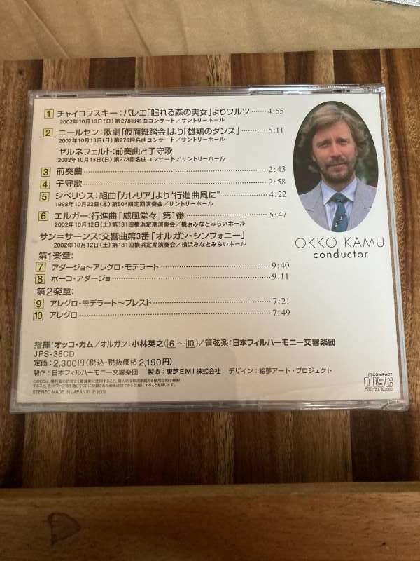 【日本フィル自主制作盤】オッコ・カム／サン＝サーンス：交響曲第3番「オルガン付き」ほか CD ほぼ未使用の画像2