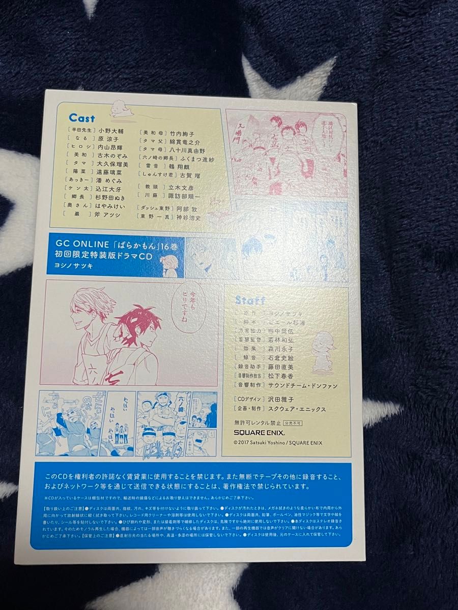 ばらかもん コミックス15〜17巻初回限定特装版 ドラマCD 