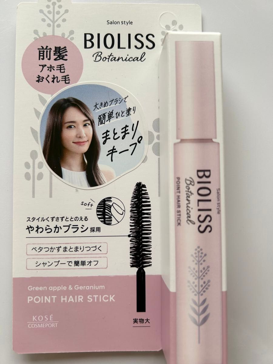 《未使用》人気上昇中　コーセー ビオリス ボタニカルポイント ヘアスティック  前髪、アホ毛、おくれ毛を簡単に柔らかブラシで整える