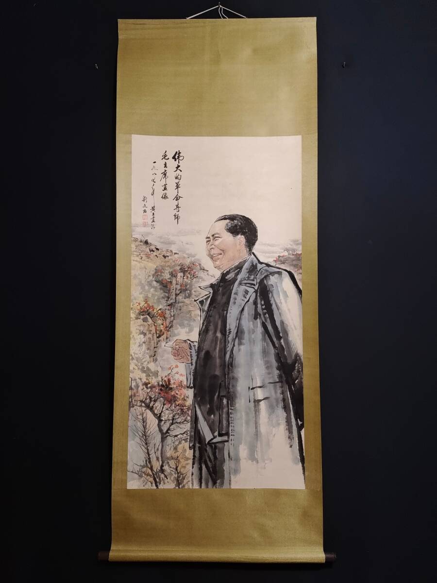 *珍品旧蔵*中国・【劉文西 中國當代畫家】人物畫 手繪作品 材質：宣紙 掛け軸 LRF0218_画像1