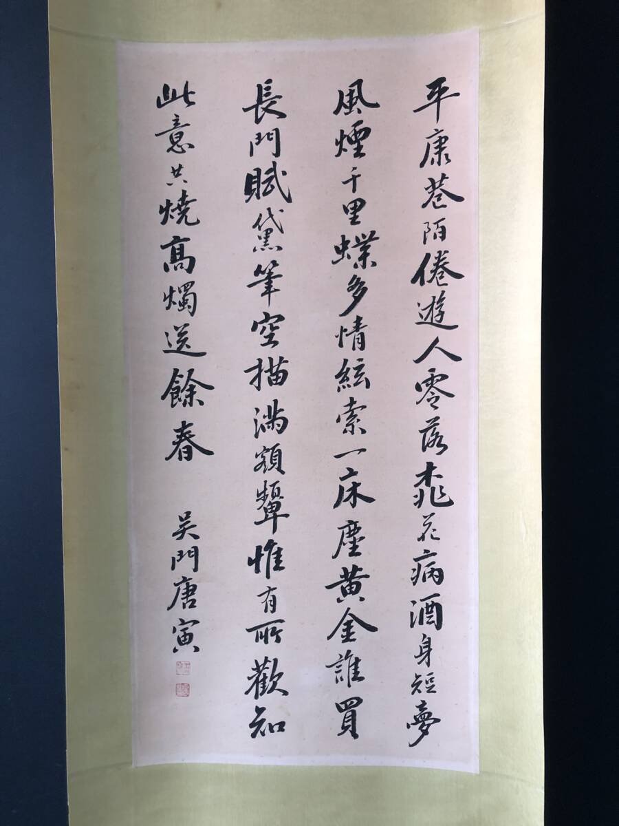 珍品旧蔵*中国・ 【唐寅 字:伯虎 明代著名画家 書道家】書道 純 珍品旧蔵*中国・ 【唐寅 字:伯虎 明代著名画家 書道家】書道 純