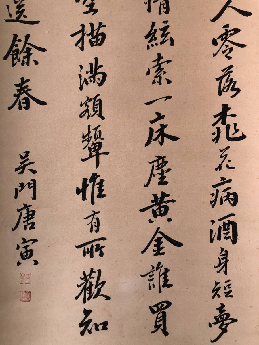 珍品旧蔵*中国・ 【唐寅 字:伯虎 明代著名画家 書道家】書道 純 珍品旧蔵*中国・ 【唐寅 字:伯虎 明代著名画家 書道家】書道 純