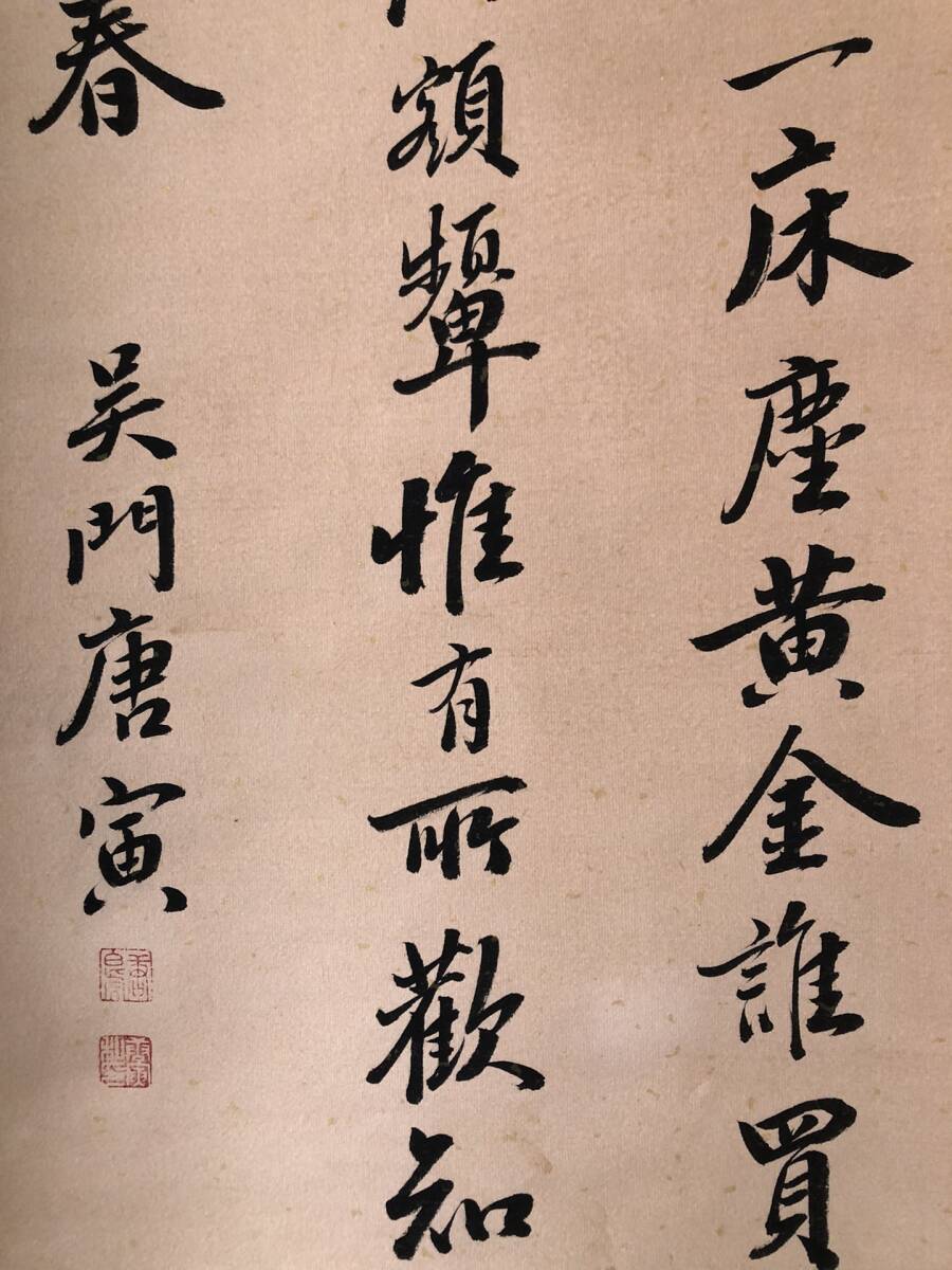 珍品旧蔵*中国・ 【唐寅 字:伯虎 明代著名画家 書道家】書道 純 珍品旧蔵*中国・ 【唐寅 字:伯虎 明代著名画家 書道家】書道 純