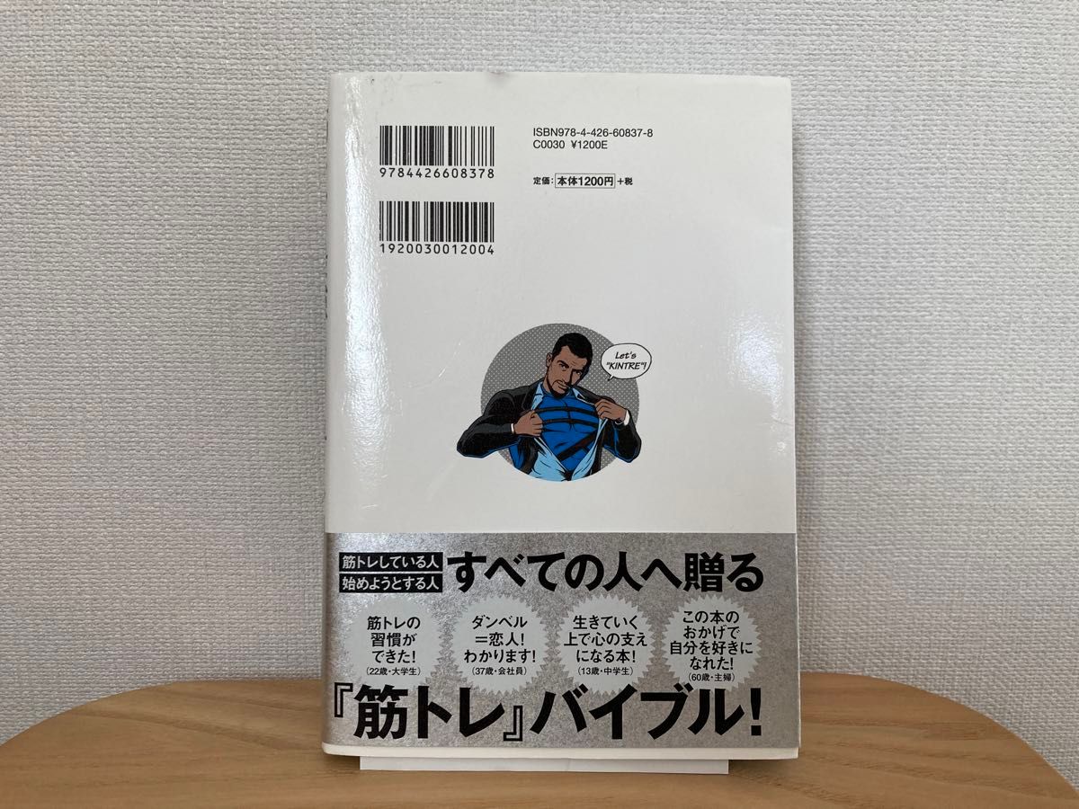 筋トレが最強のソリューションである　マッチョ社長が教える究極の悩み解決法 Ｔｅｓｔｏｓｔｅｒｏｎｅ／著