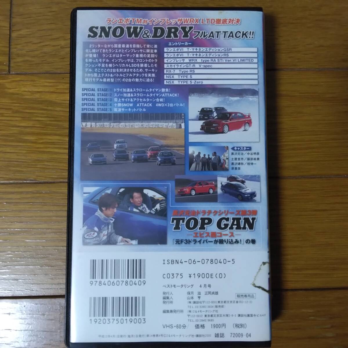 * Best Motoring Lancer Evolution & Impreza SNOW & DRY BNR34 GT-R NSX RX-7 2000 год 4 месяц номер *