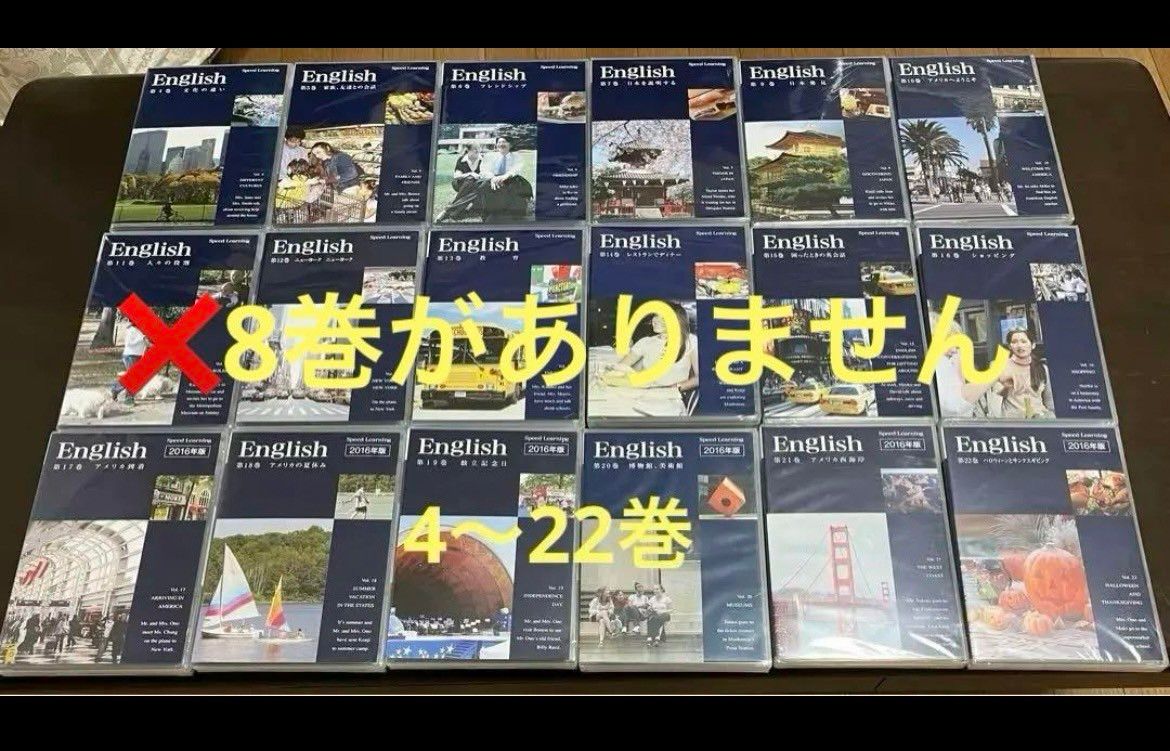 日本に スピードラーニング 1巻―48巻 8巻のみありません 英語教材 未