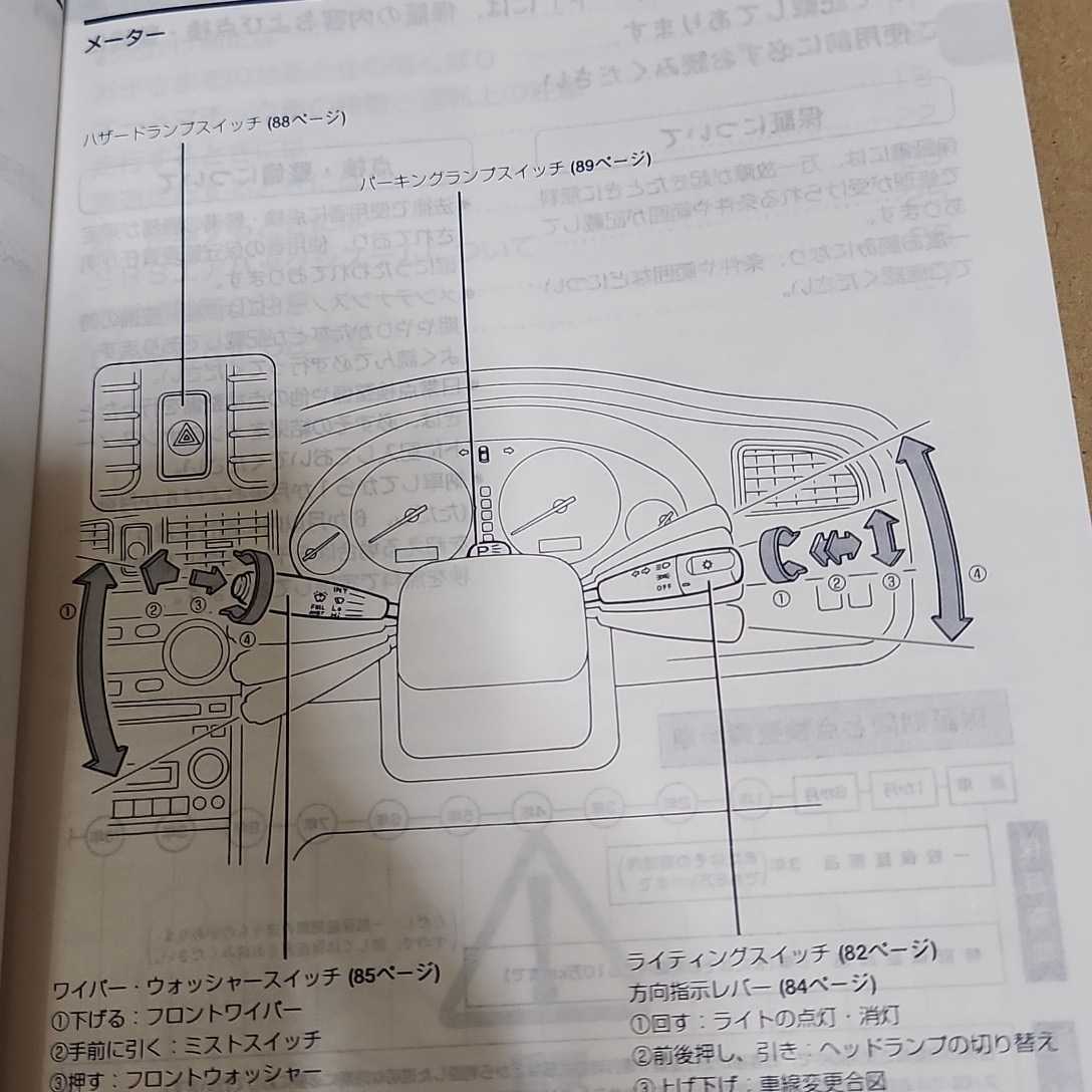 スバル　SUBARU　 レガシィ LEGACY BE5/BE9/BEE/BH5/BH9/BHC/BHE　取扱説明書 取説 取扱書　マニュアル　2003年1月　平成15年_画像6